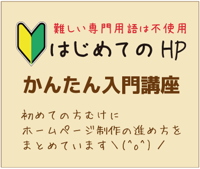 初めてのホームページ制作